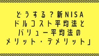 新NISA 積立